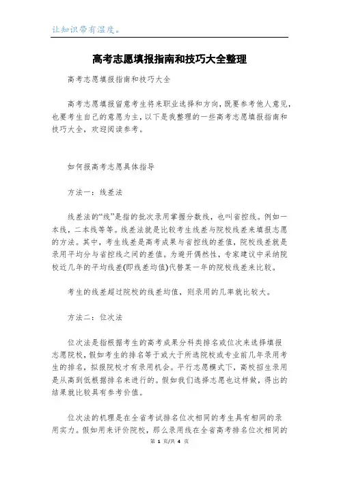 高考志愿填报指南和技巧大全整理