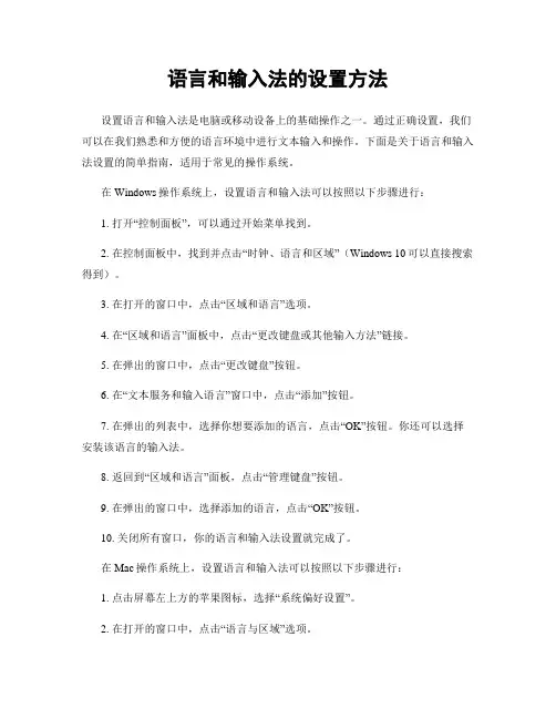 语言和输入法的设置方法