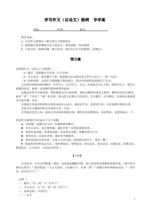 作文(议论文)提纲学案