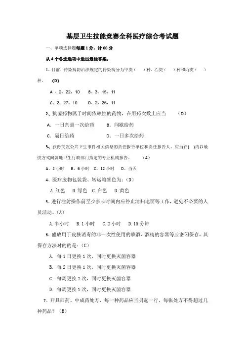 2023年基层卫生技能竞赛全科医疗综合考试题