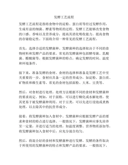 发酵工艺流程