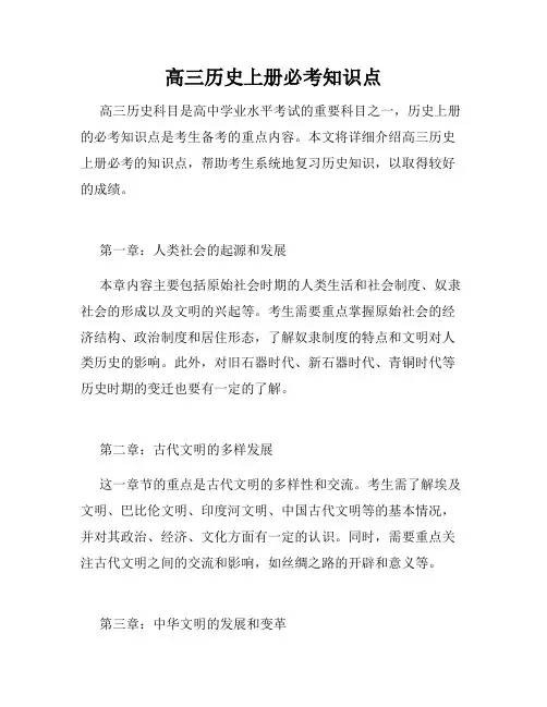 高三历史上册必考知识点