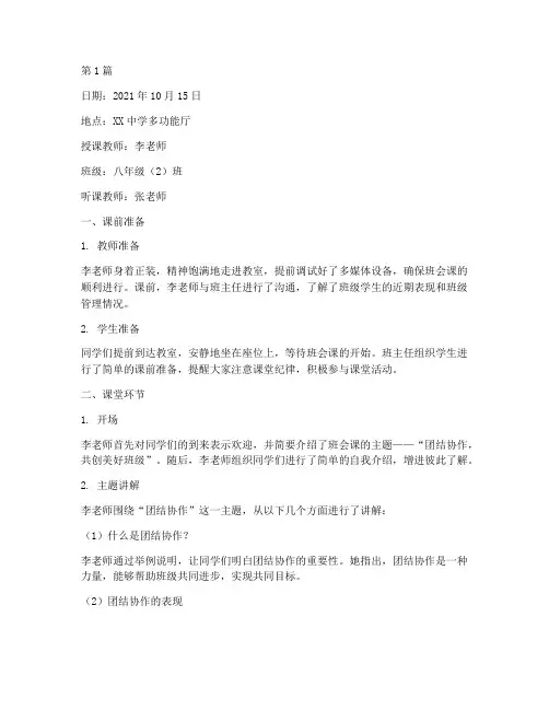 名师班会课堂听课记录(3篇)