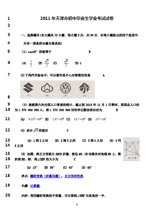 最新2011年天津市中考数学试题和答案--解析版