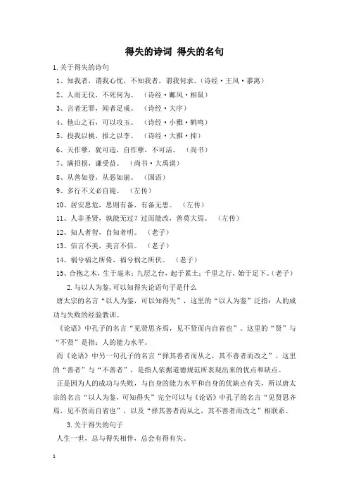 得失的诗词 得失的名句