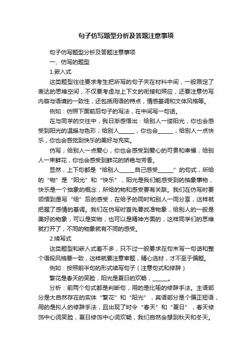 句子仿写题型分析及答题注意事项