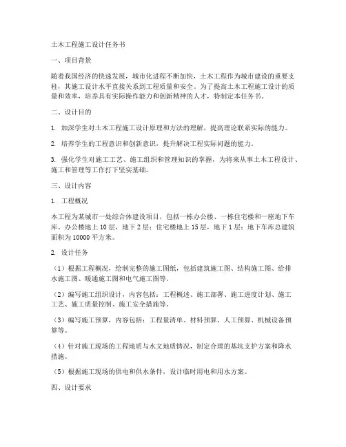 土木工程施工设计任务书