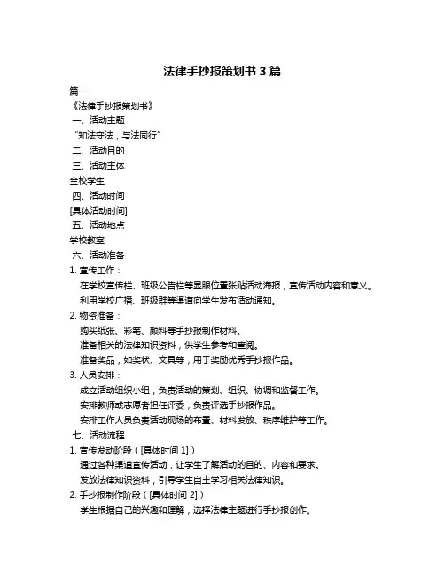 法律手抄报策划书3篇