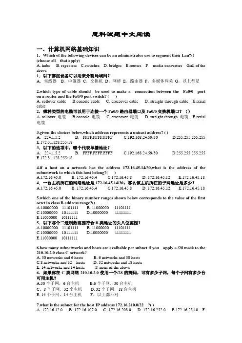 解读CCNA英文考题