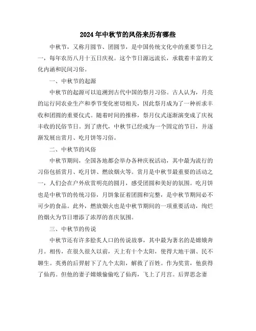 2024年中秋节的风俗来历有哪些