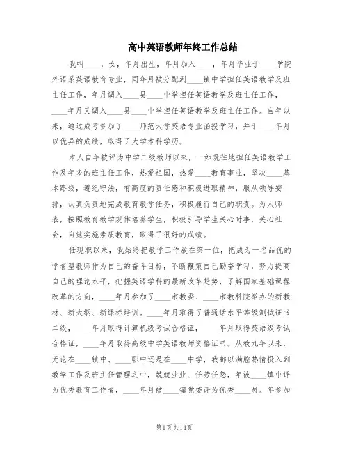 高中英语教师年终工作总结(5篇)