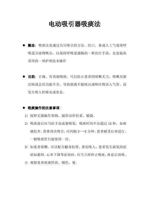 电动吸引器吸痰