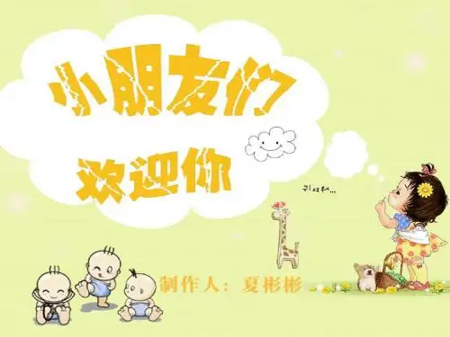 30一次成功的实验(公开课)