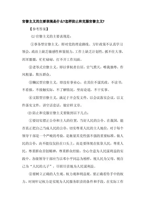 官僚主义的主要表现是什么