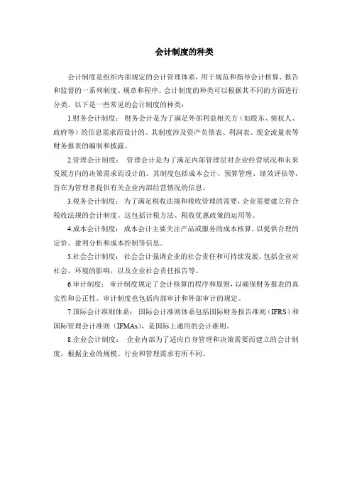会计制度的种类