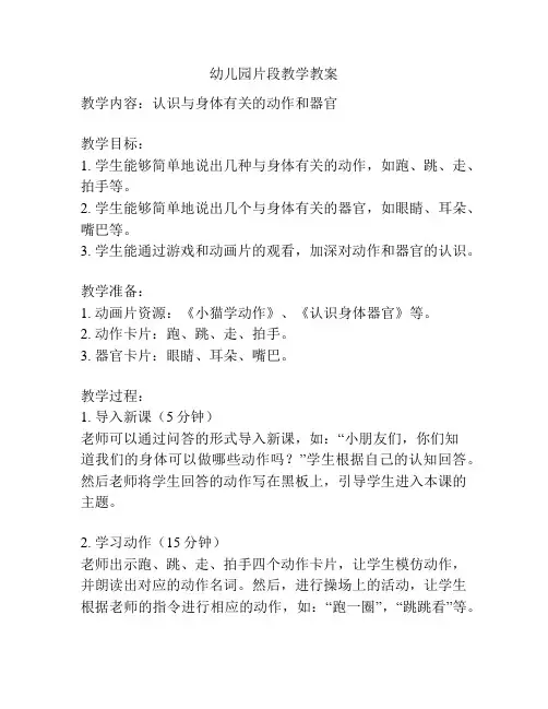 幼儿园片段教学教案