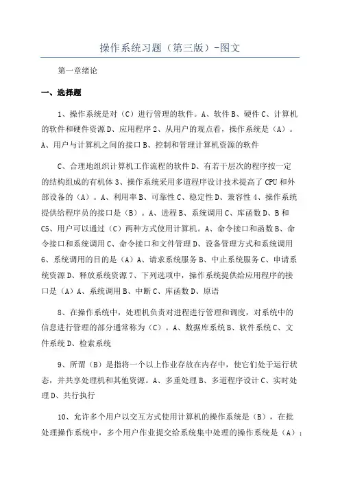 操作系统习题(第三版)-图文