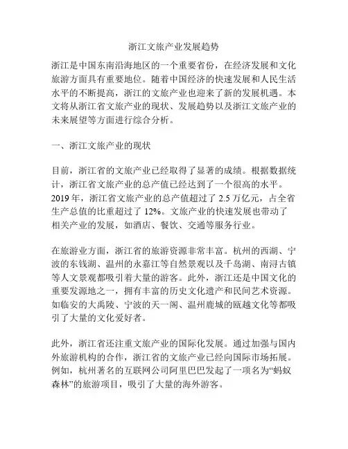 浙江文旅产业发展趋势