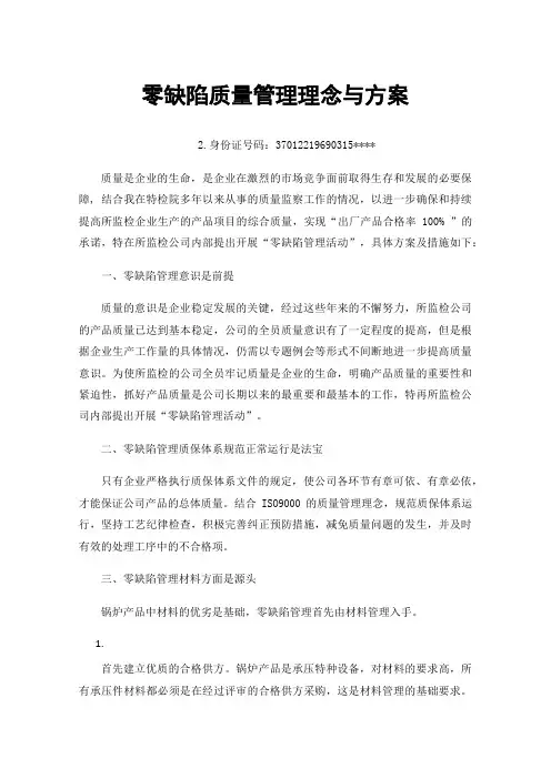 零缺陷质量管理理念与方案