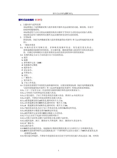 CDT通讯规约