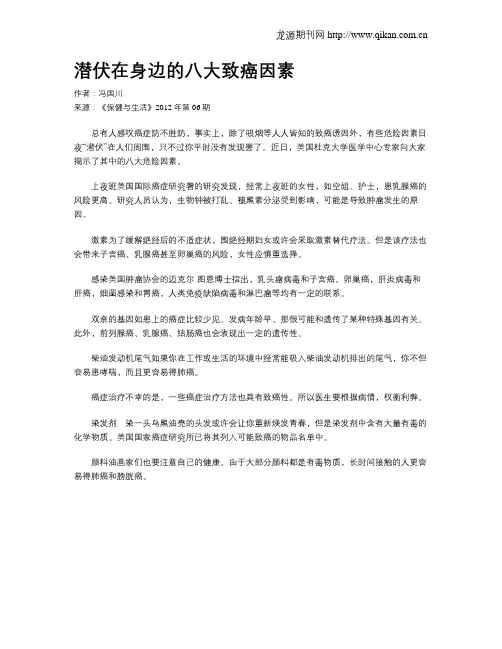潜伏在身边的八大致癌因素