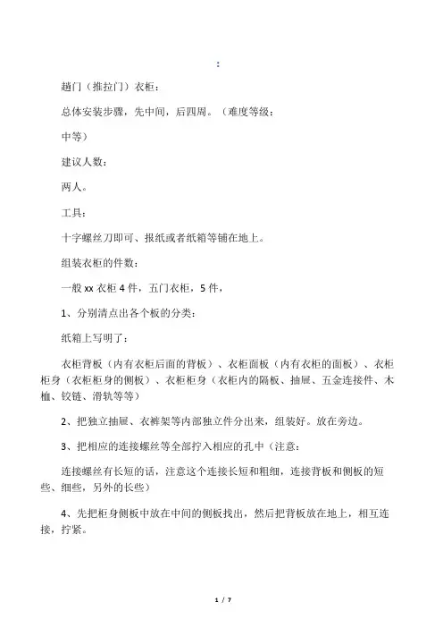 板式家具安装步骤