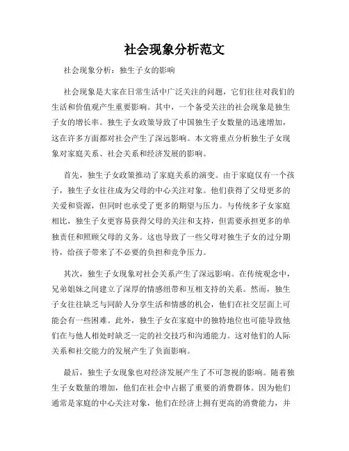 社会现象分析范文