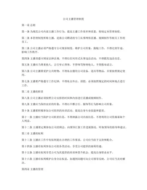 公司主播管理制度