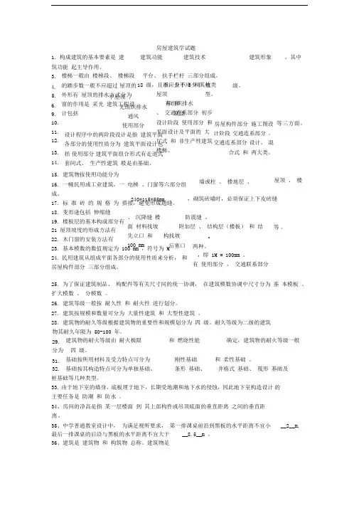 房屋建筑学考题及答案