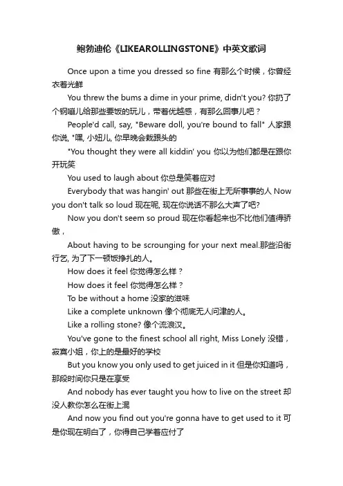 鲍勃迪伦《LIKEAROLLINGSTONE》中英文歌词