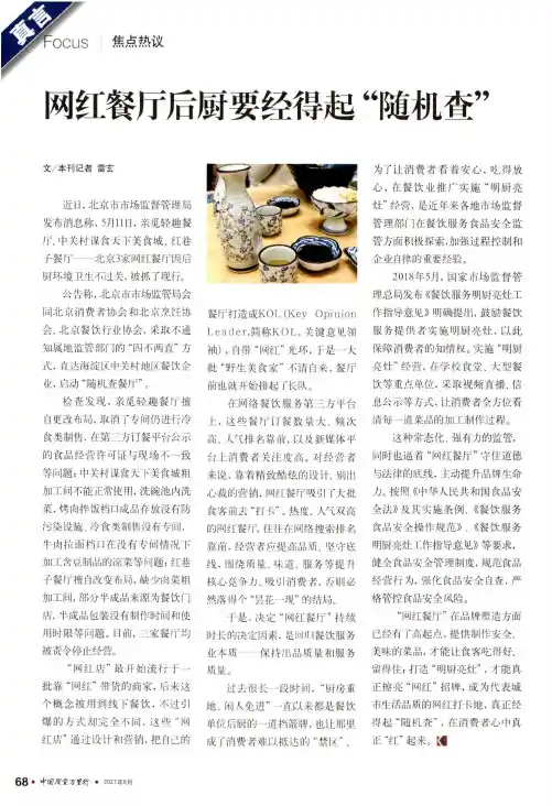 网红餐厅后厨要经得起“随机查”