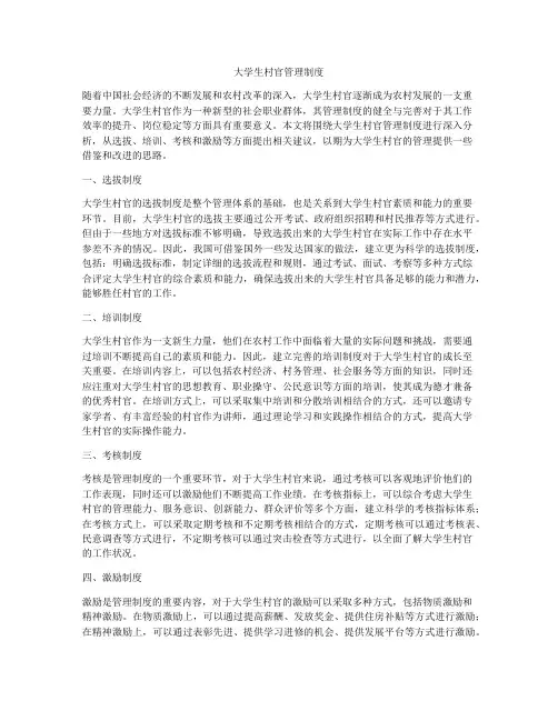 大学生村官管理制度