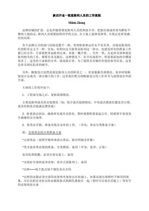 新店开业视觉陈列人员工作流程