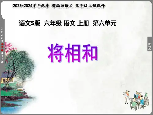 六年级语文上册课件将相和(共17张PPT)