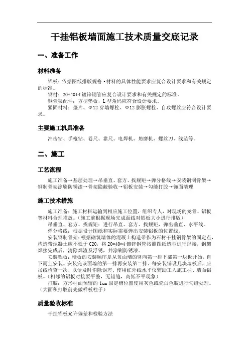 铝板柱、墙面干挂质量交底
