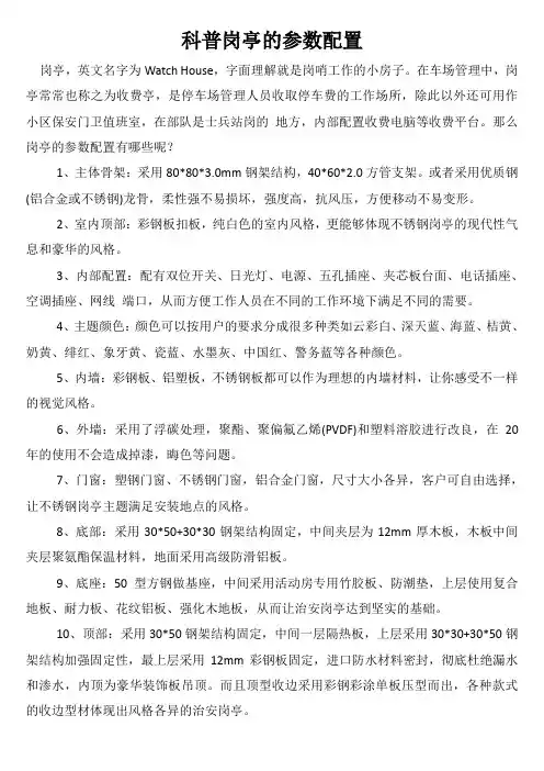 科普岗亭的参数配置