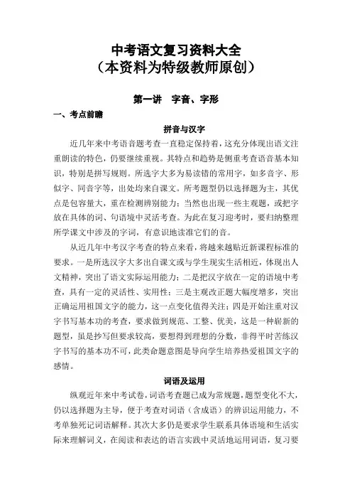 中考语文复习资料大全