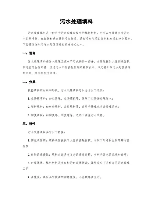 污水处理填料