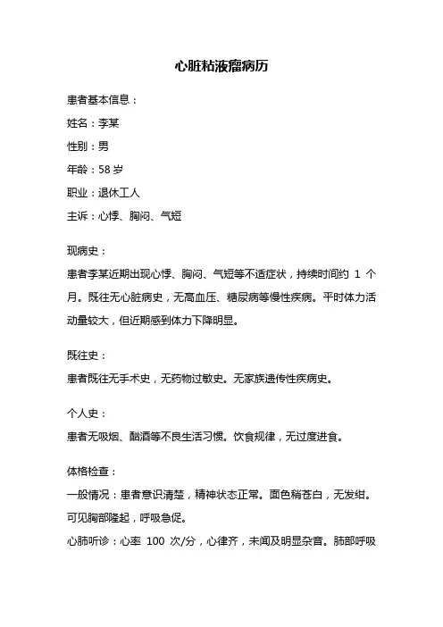 心脏粘液瘤病历