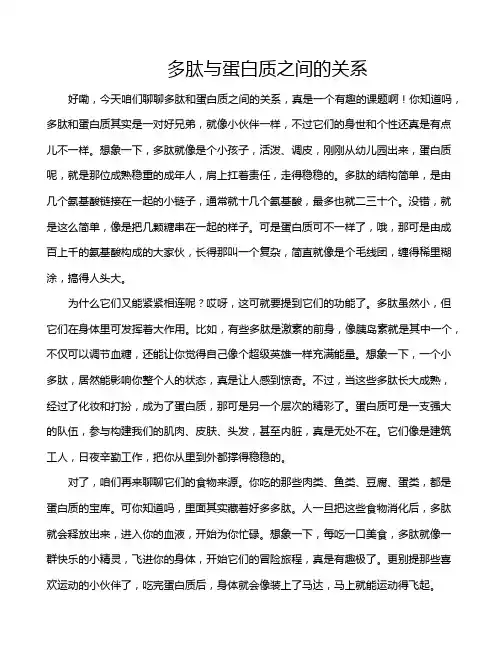 多肽与蛋白质之间的关系