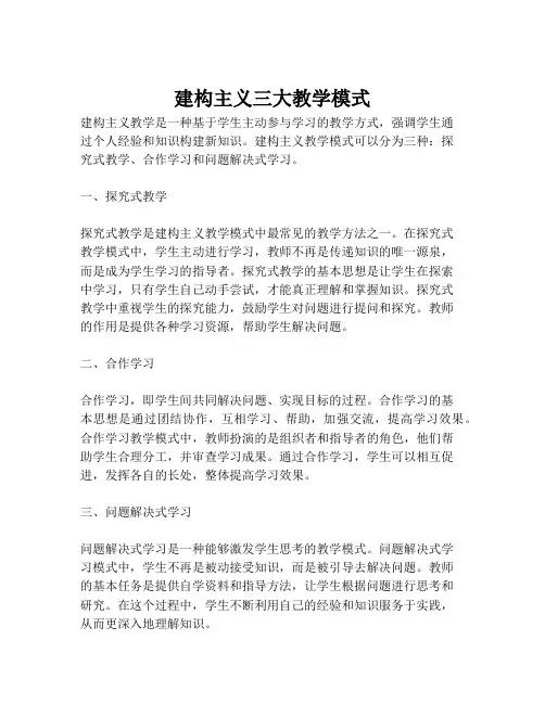 建构主义三大教学模式