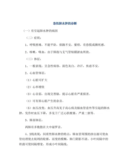 急性肺水肿的诊断