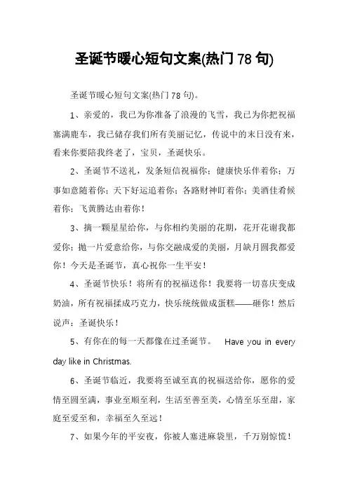 圣诞节暖心短句文案
