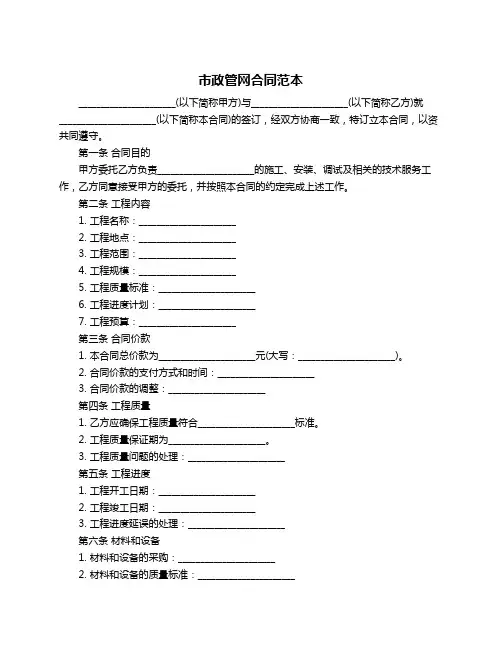 市政管网合同范本