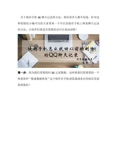 使用手机怎么找回以前的删除的QQ聊天记录