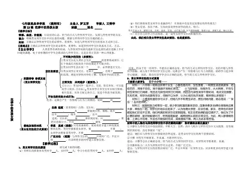 鲁教 12课花季中的男孩女孩 导学案 教师用 -