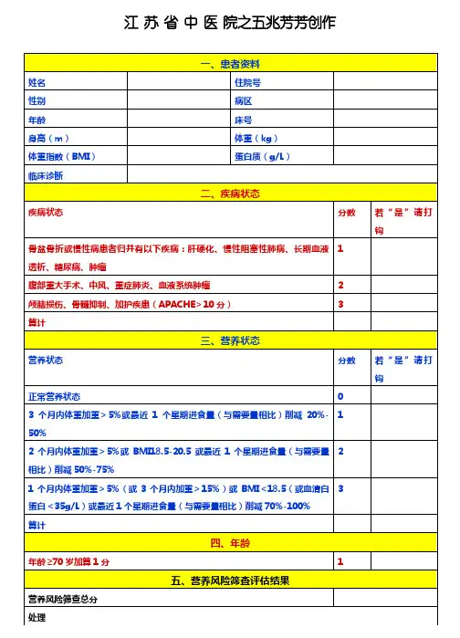 营养风险评估表