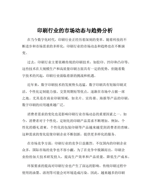 印刷行业的市场动态与趋势分析