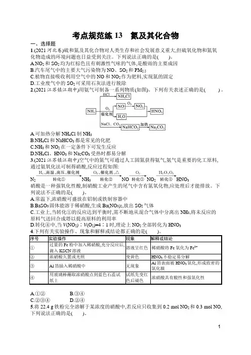 人教高中化学考点规范练13 氮及其化合物(含答案)