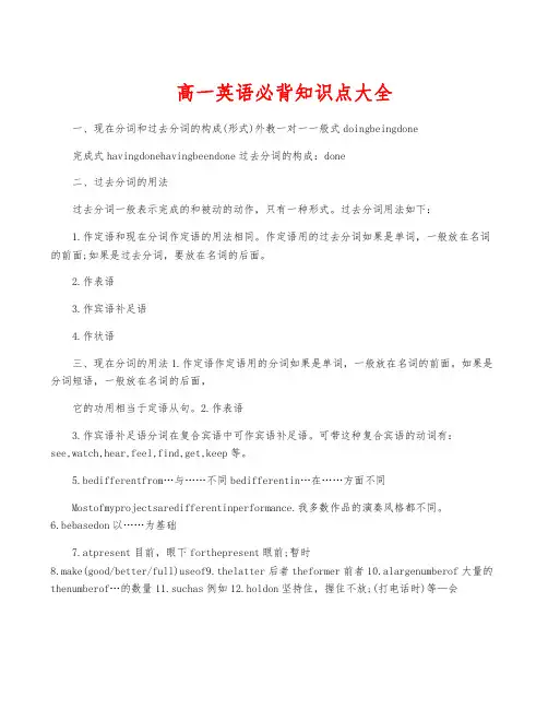 高一英语必背知识点大全